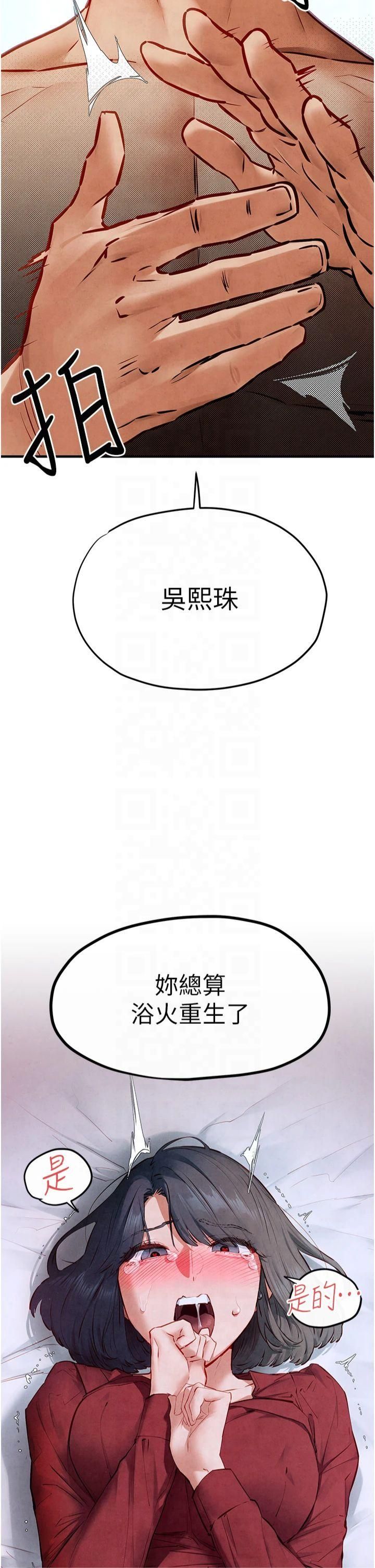 《慾海交鋒》漫画 第53話-頭號性奴的出道處女秀