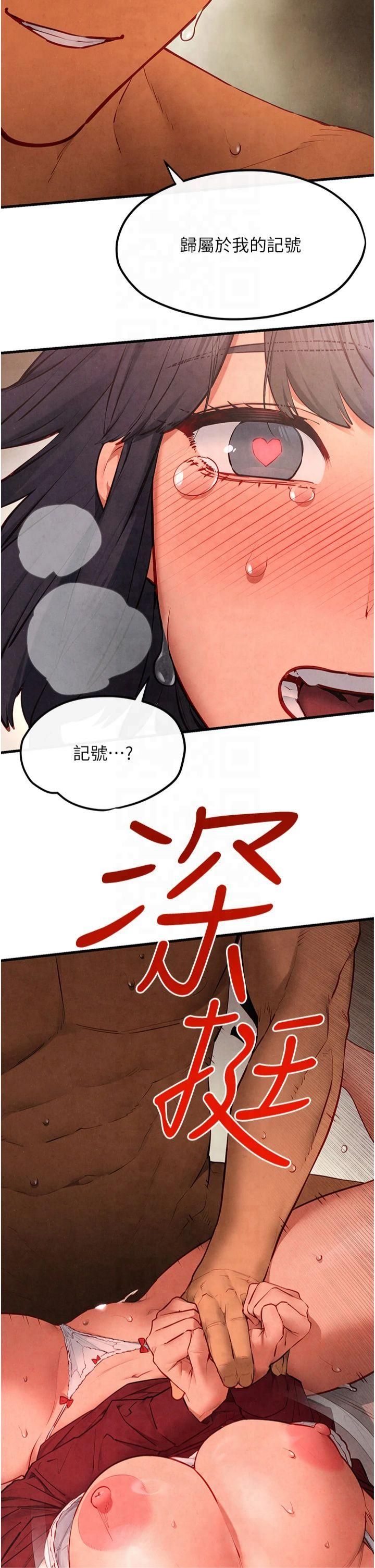 《慾海交鋒》漫画 第53話-頭號性奴的出道處女秀