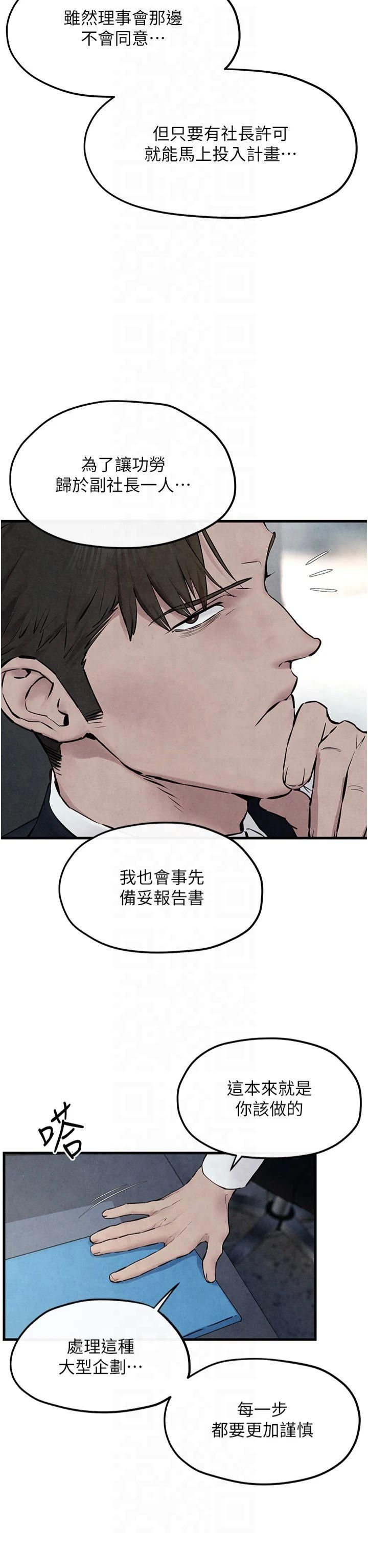 《慾海交鋒》漫画 第53話-頭號性奴的出道處女秀