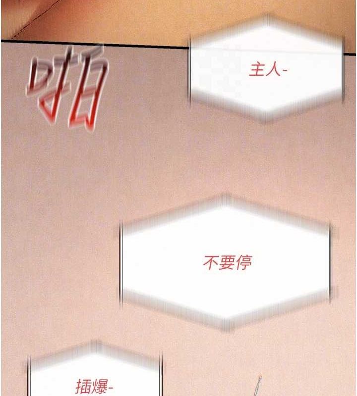 《慾海交鋒》漫画 第54話-我也好想要…