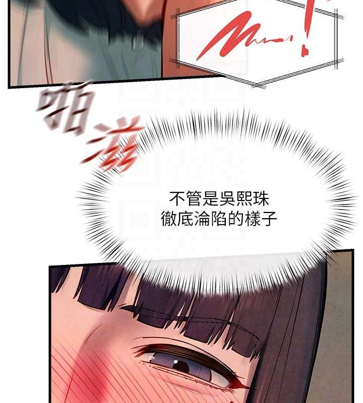 《慾海交鋒》漫画 第54話-我也好想要…