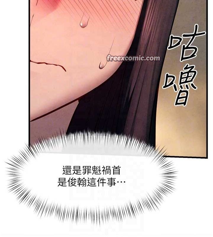 《慾海交鋒》漫画 第54話-我也好想要…