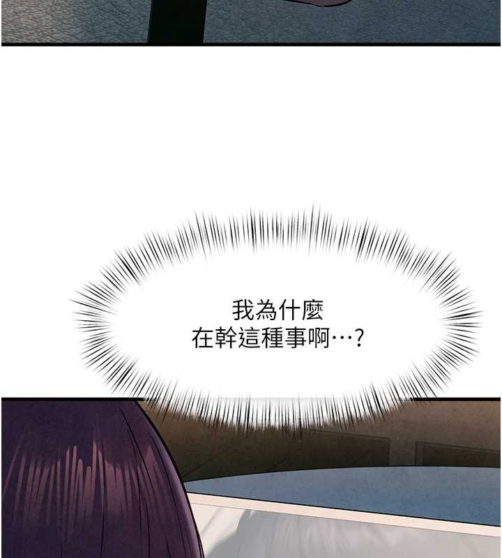 《慾海交鋒》漫画 第54話-我也好想要…