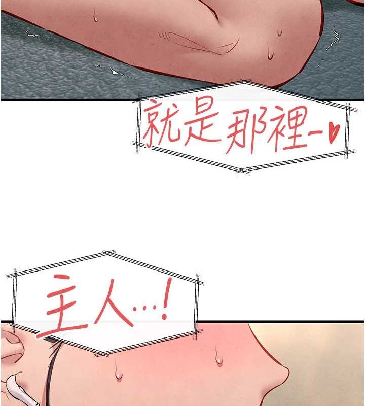《慾海交鋒》漫画 第54話-我也好想要…