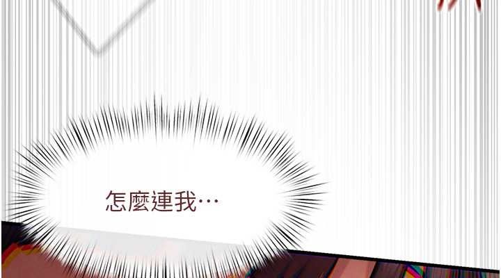 《慾海交鋒》漫画 第54話-我也好想要…