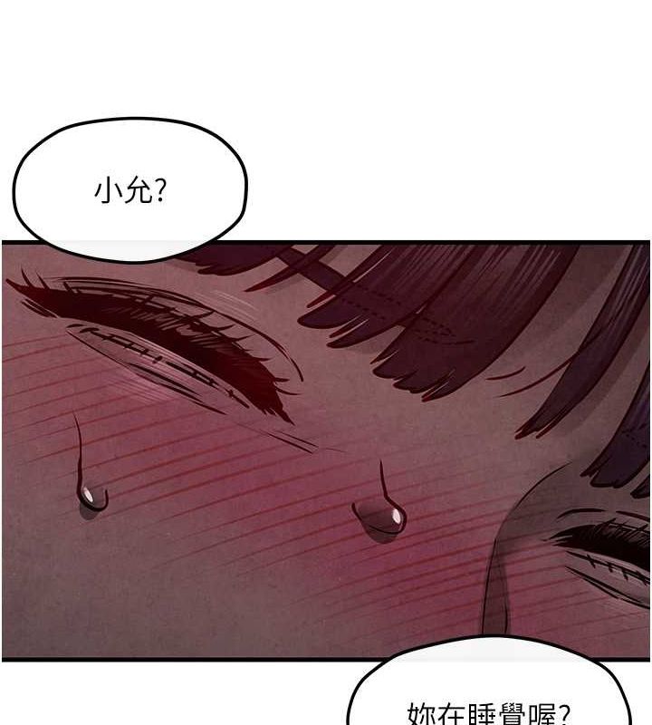 《慾海交鋒》漫画 第54話-我也好想要…