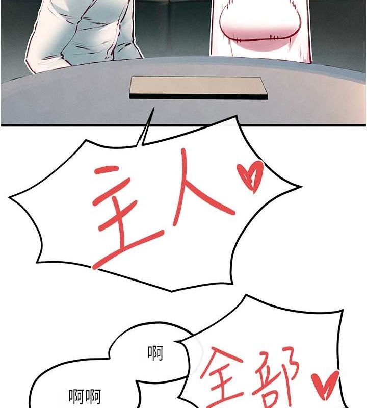 《慾海交鋒》漫画 第54話-我也好想要…