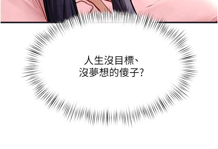 《慾海交鋒》漫画 第55話-再一次到別的女人身邊