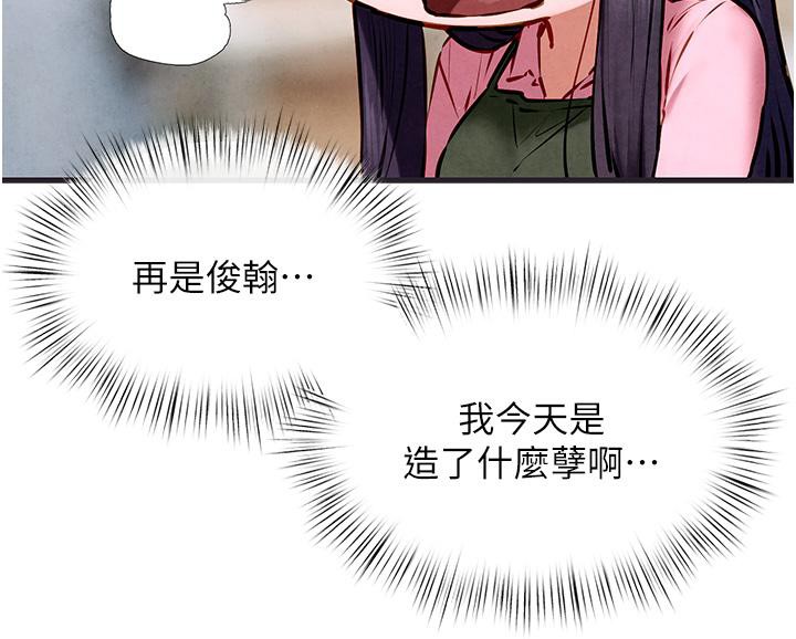 《慾海交鋒》漫画 第55話-再一次到別的女人身邊