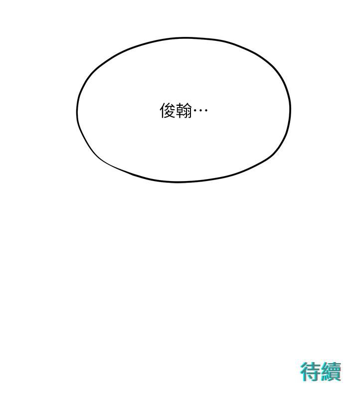 《慾海交鋒》漫画 第55話-再一次到別的女人身邊