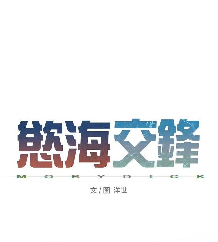 《慾海交鋒》漫画 第56話-人體飛機杯隨你用
