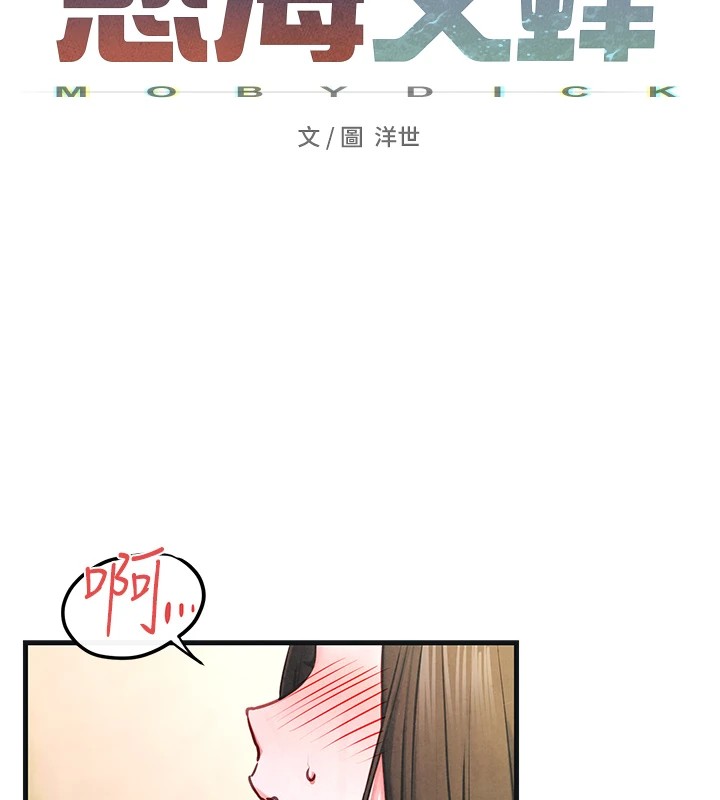 《慾海交鋒》漫画 第57話-高速晃動的巨乳