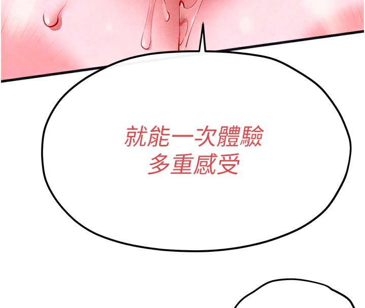 《慾海交鋒》漫画 第57話-高速晃動的巨乳