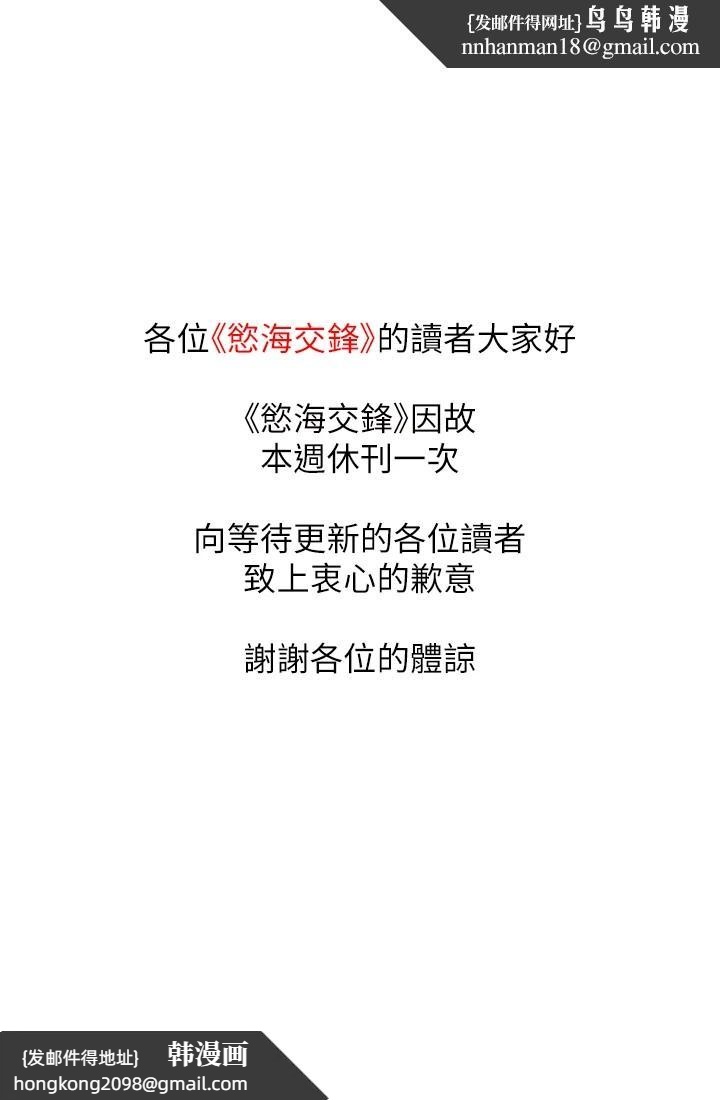 《慾海交鋒》漫画 休刊公告