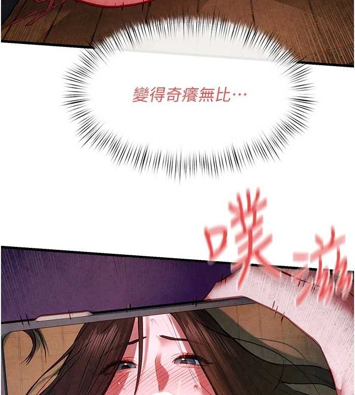 《慾海交鋒》漫画 第58話-小穴癢得快受不了了