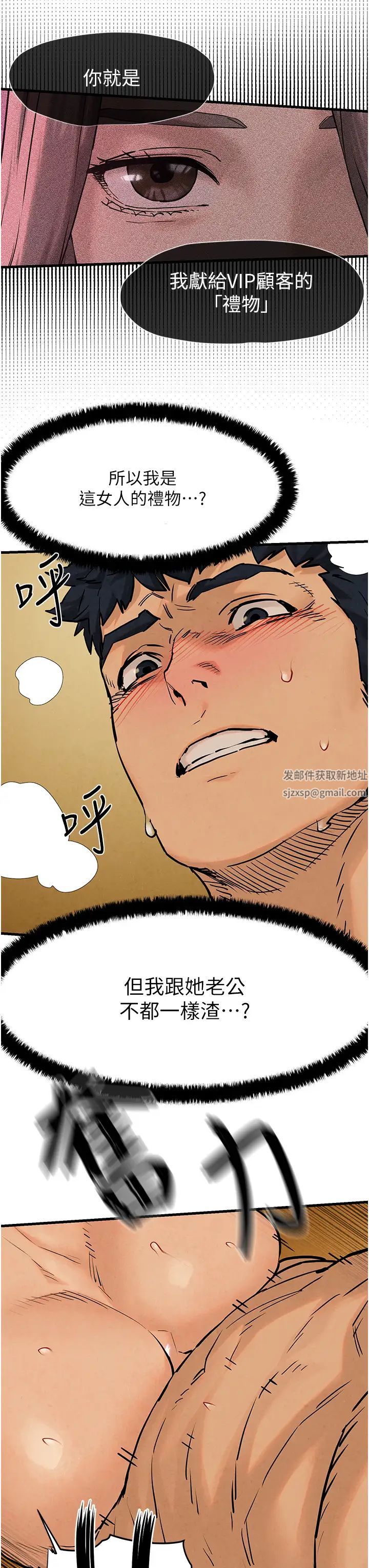 《慾海交鋒》漫画 第6話-尋找性奴的危險顧客