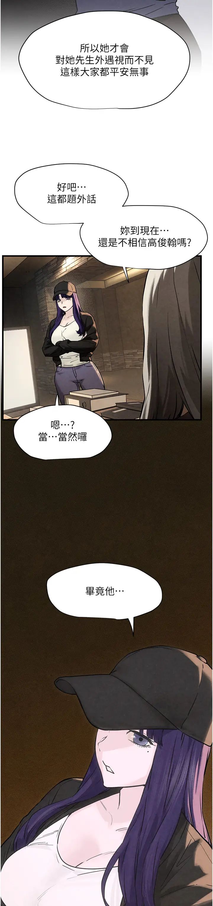 《慾海交鋒》漫画 第6話-尋找性奴的危險顧客