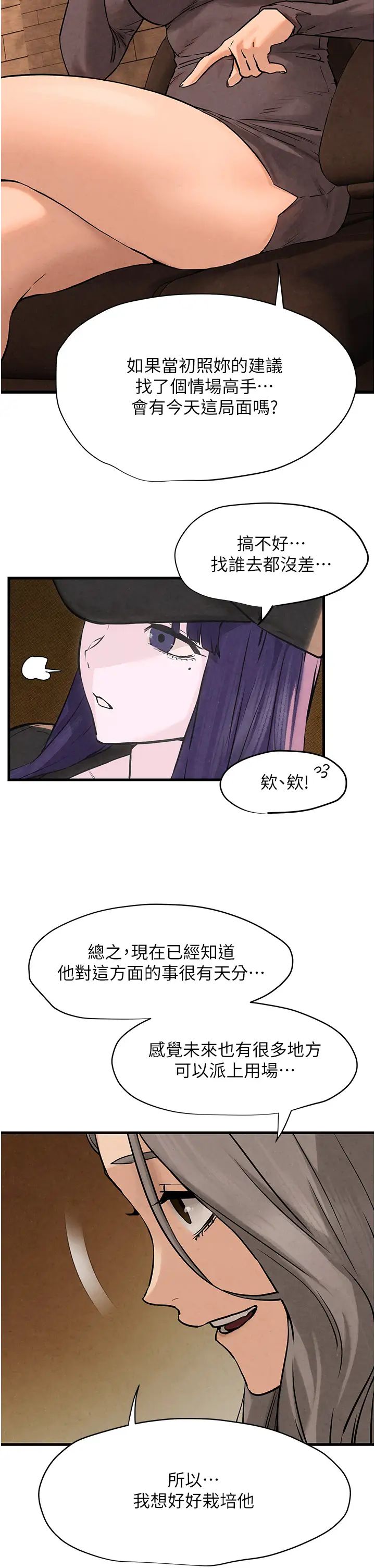 《慾海交鋒》漫画 第6話-尋找性奴的危險顧客