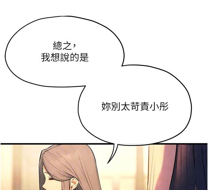 《慾海交鋒》漫画 第59話-OL化身淫蕩女僕