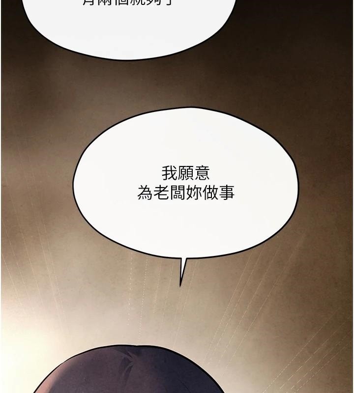 《慾海交鋒》漫画 第59話-OL化身淫蕩女僕