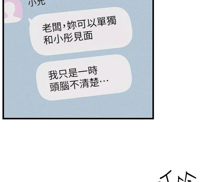 《慾海交鋒》漫画 第59話-OL化身淫蕩女僕