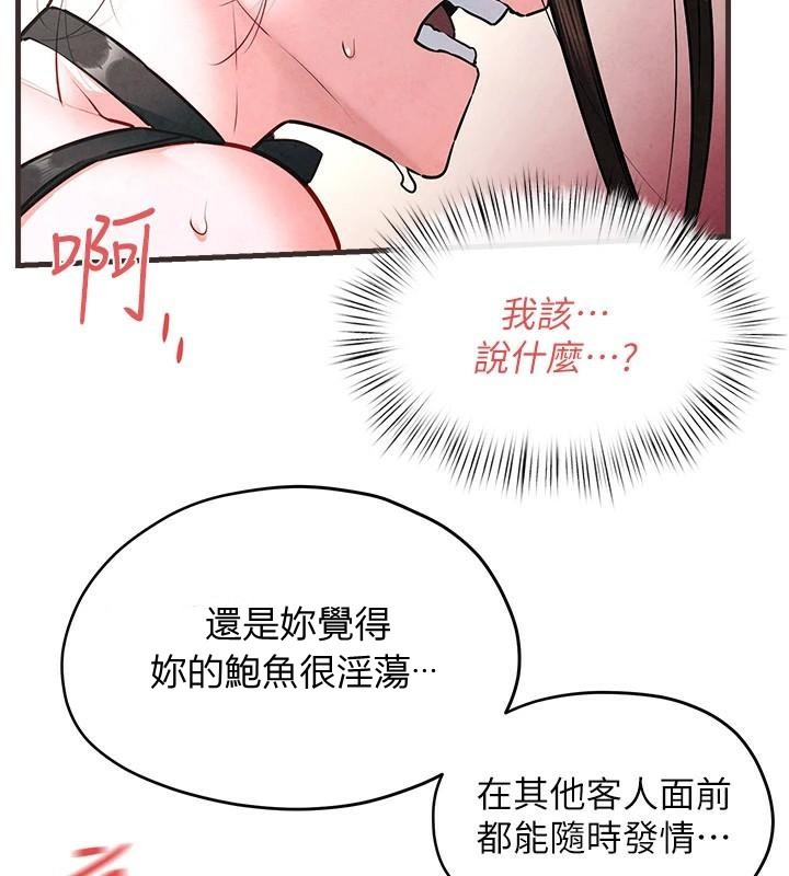 《慾海交鋒》漫画 第60話-兔女郎的特別服務