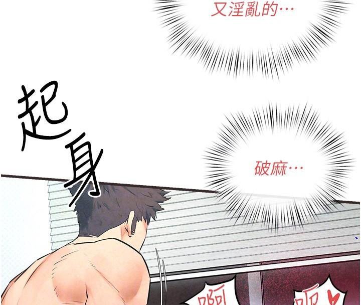 《慾海交鋒》漫画 第60話-兔女郎的特別服務