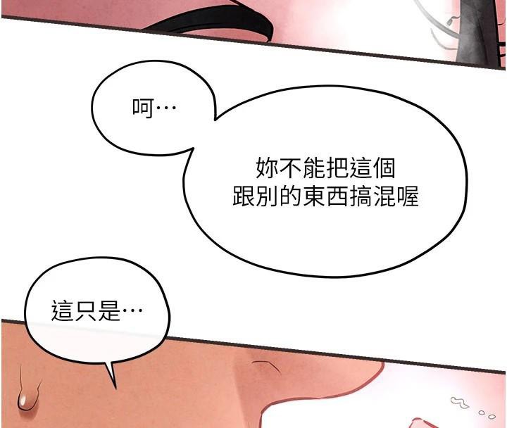 《慾海交鋒》漫画 第60話-兔女郎的特別服務