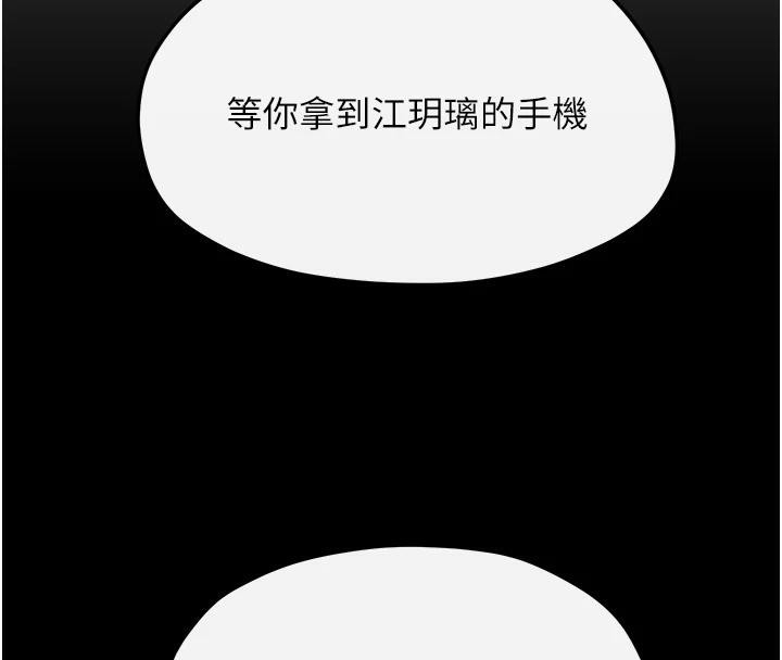 《慾海交鋒》漫画 第61話-請主人滿足發情母兔♥︎