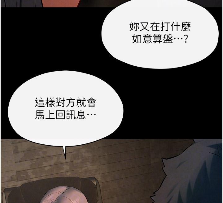 《慾海交鋒》漫画 第61話-請主人滿足發情母兔♥︎