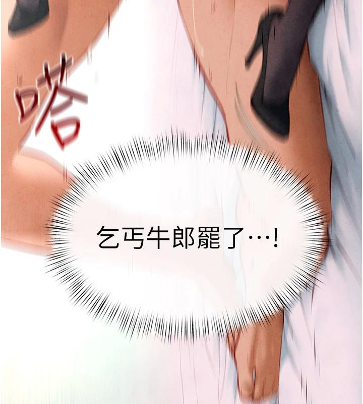 《慾海交鋒》漫画 第61話-請主人滿足發情母兔♥︎