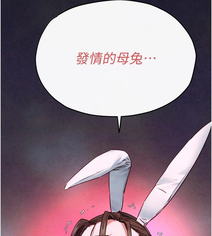 《慾海交鋒》漫画 第61話-請主人滿足發情母兔♥︎