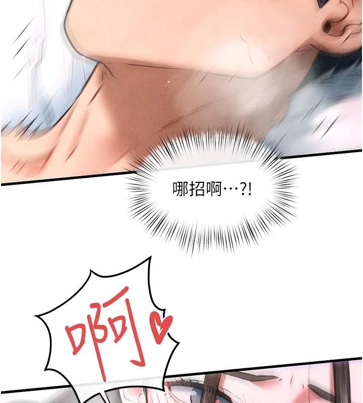 《慾海交鋒》漫画 第62話-補身的頂級鮑魚