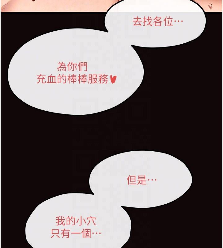 《慾海交鋒》漫画 第62話-補身的頂級鮑魚