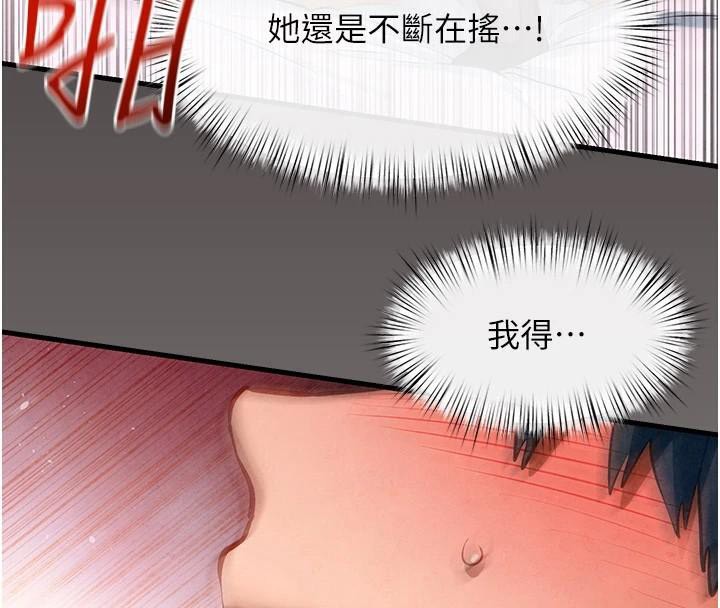 《慾海交鋒》漫画 第62話-補身的頂級鮑魚