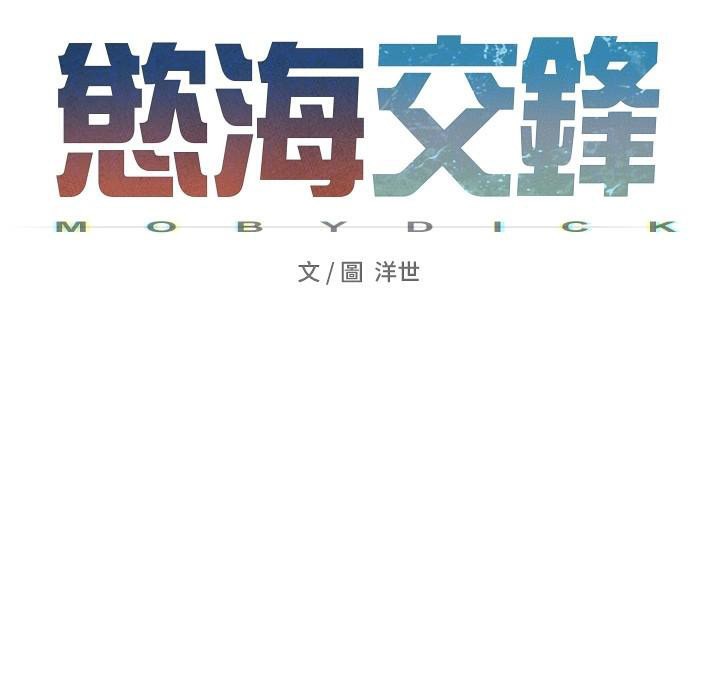 《慾海交鋒》漫画 第65話-大型社死現場