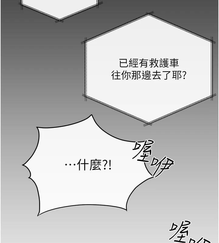 《慾海交鋒》漫画 第65話-大型社死現場