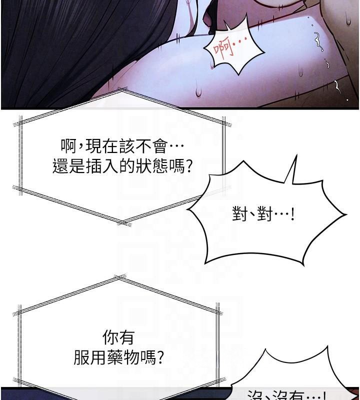 《慾海交鋒》漫画 第65話-大型社死現場