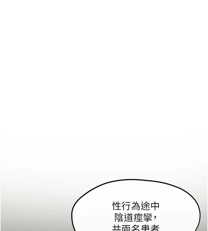 《慾海交鋒》漫画 第65話-大型社死現場