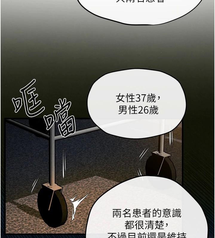 《慾海交鋒》漫画 第65話-大型社死現場