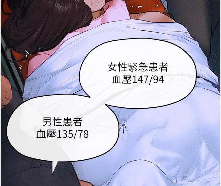 《慾海交鋒》漫画 第65話-大型社死現場