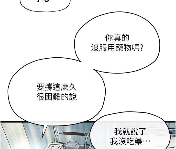 《慾海交鋒》漫画 第65話-大型社死現場