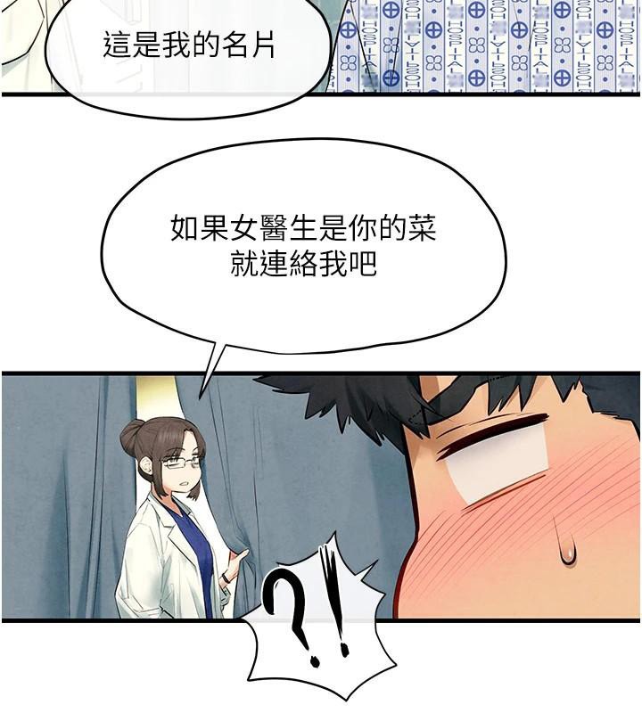 《慾海交鋒》漫画 第65話-大型社死現場