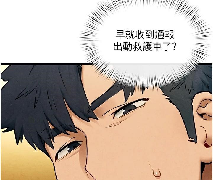 《慾海交鋒》漫画 第65話-大型社死現場