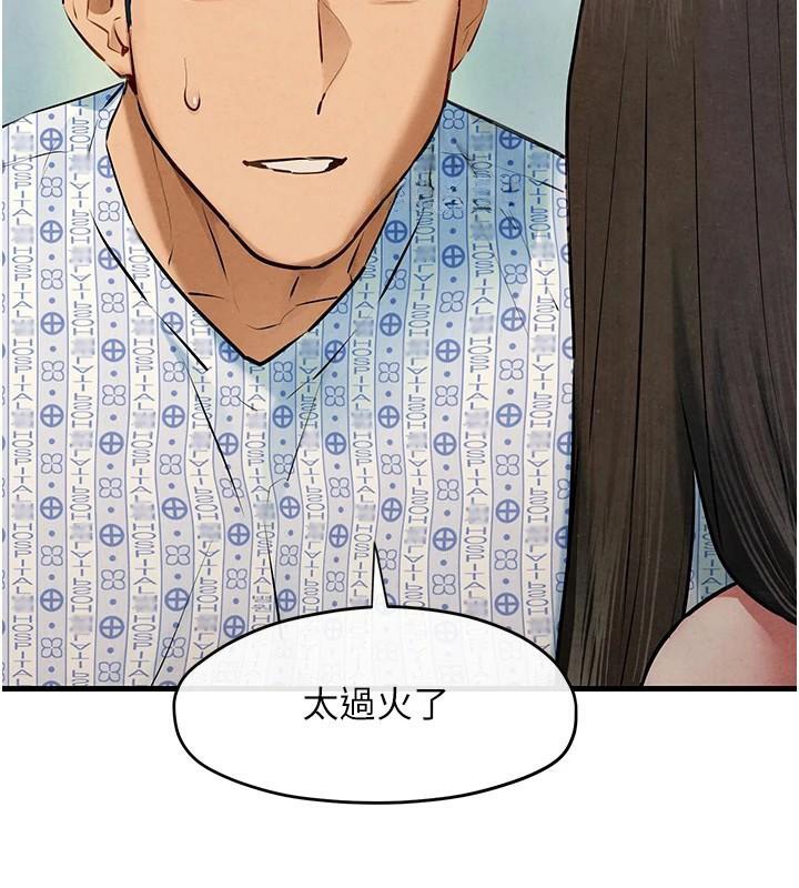 《慾海交鋒》漫画 第65話-大型社死現場