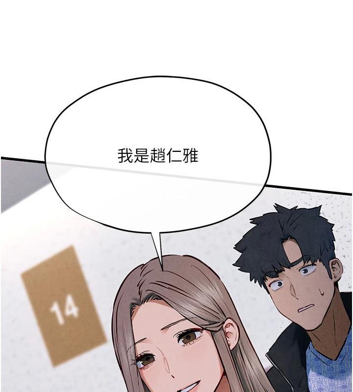 《慾海交鋒》漫画 第65話-大型社死現場