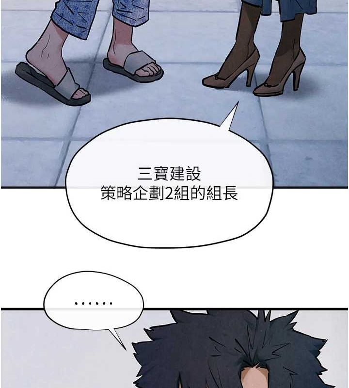 《慾海交鋒》漫画 第66話-風暴來襲