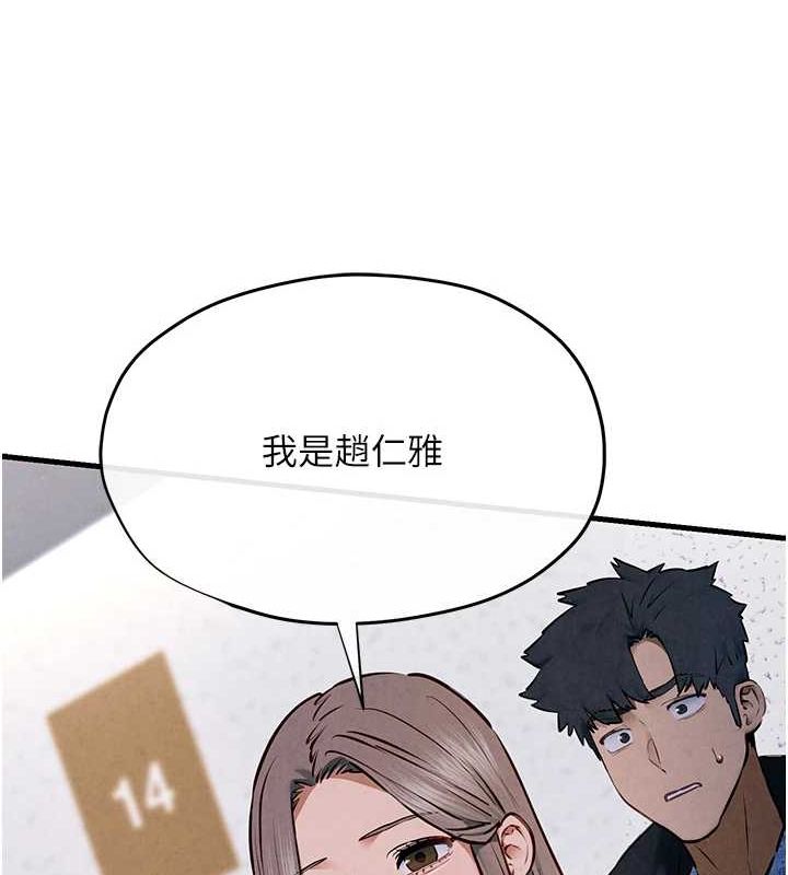 《慾海交鋒》漫画 第66話-風暴來襲