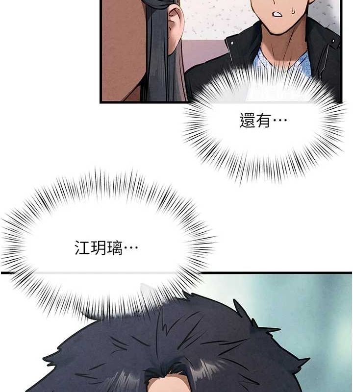 《慾海交鋒》漫画 第66話-風暴來襲