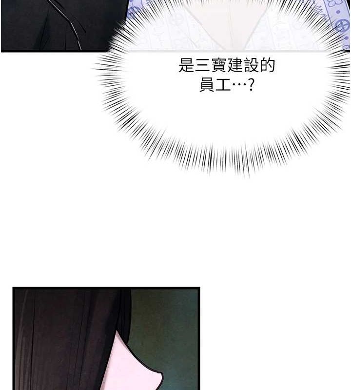 《慾海交鋒》漫画 第66話-風暴來襲